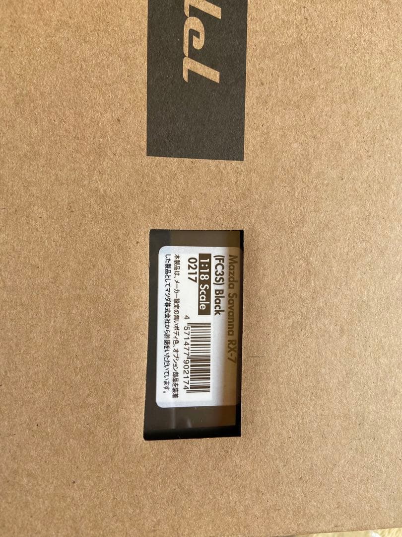 希少初版品 イグニッションモデル FC3S ブラック