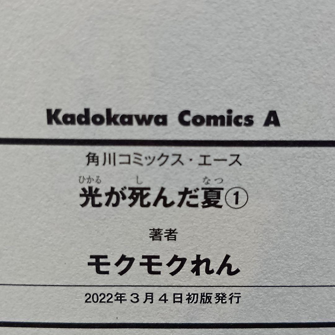 1～7巻 全巻初版帯付 特典10種 未開封6冊 光が死んだ夏 イラストカード