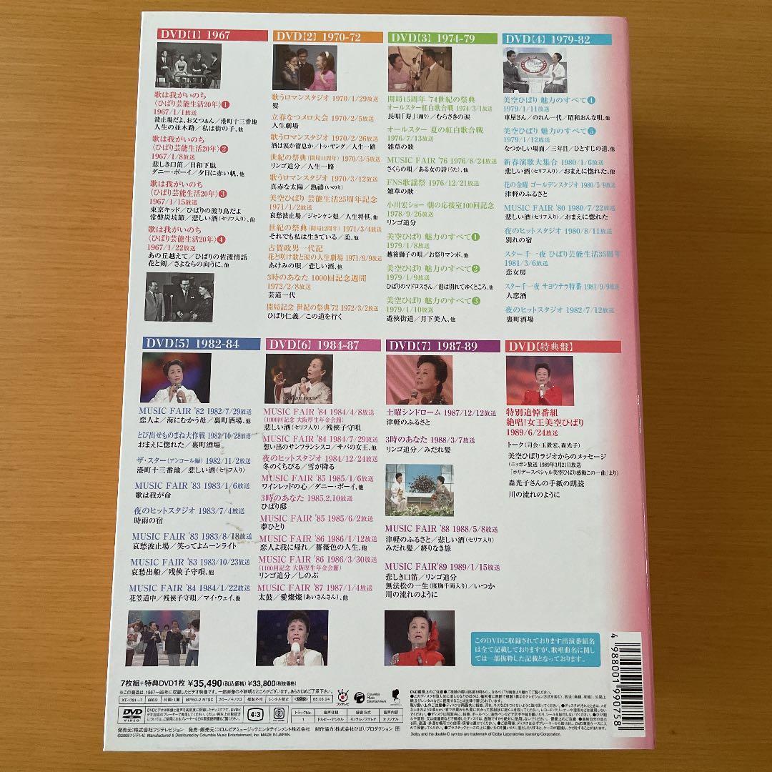 美空ひばり/gift～天からの贈物～ 美空ひばり ヒストリーinフジテレビ 1…