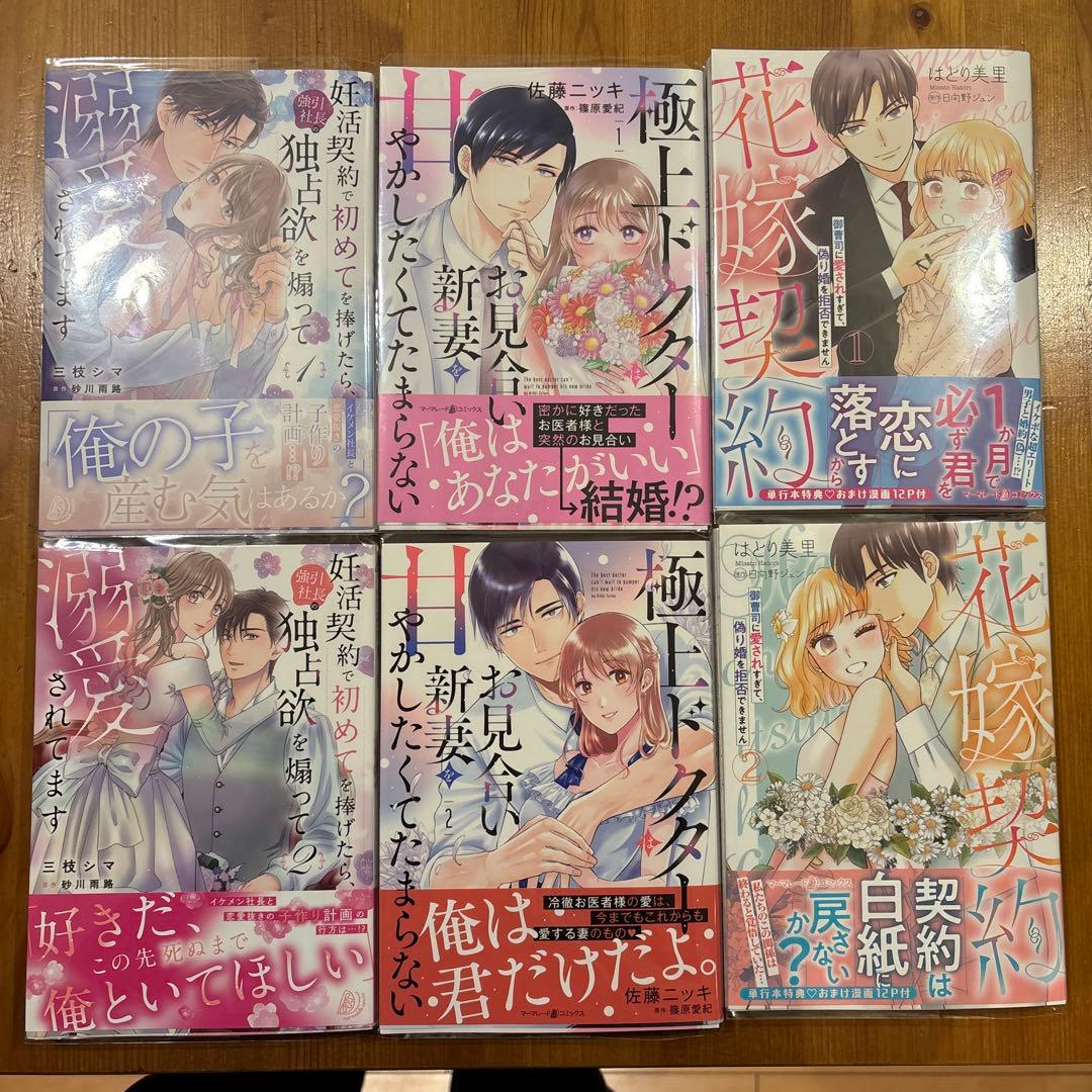 全巻帯付き！おしかけ王子は2度おいしい 他6冊