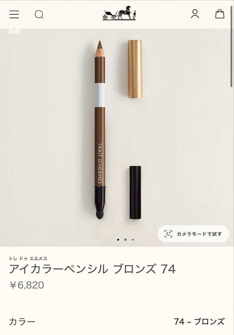 エルメス　アイカラーペンシル　4本セット　アイライン　ブラウン　ノワール　黒