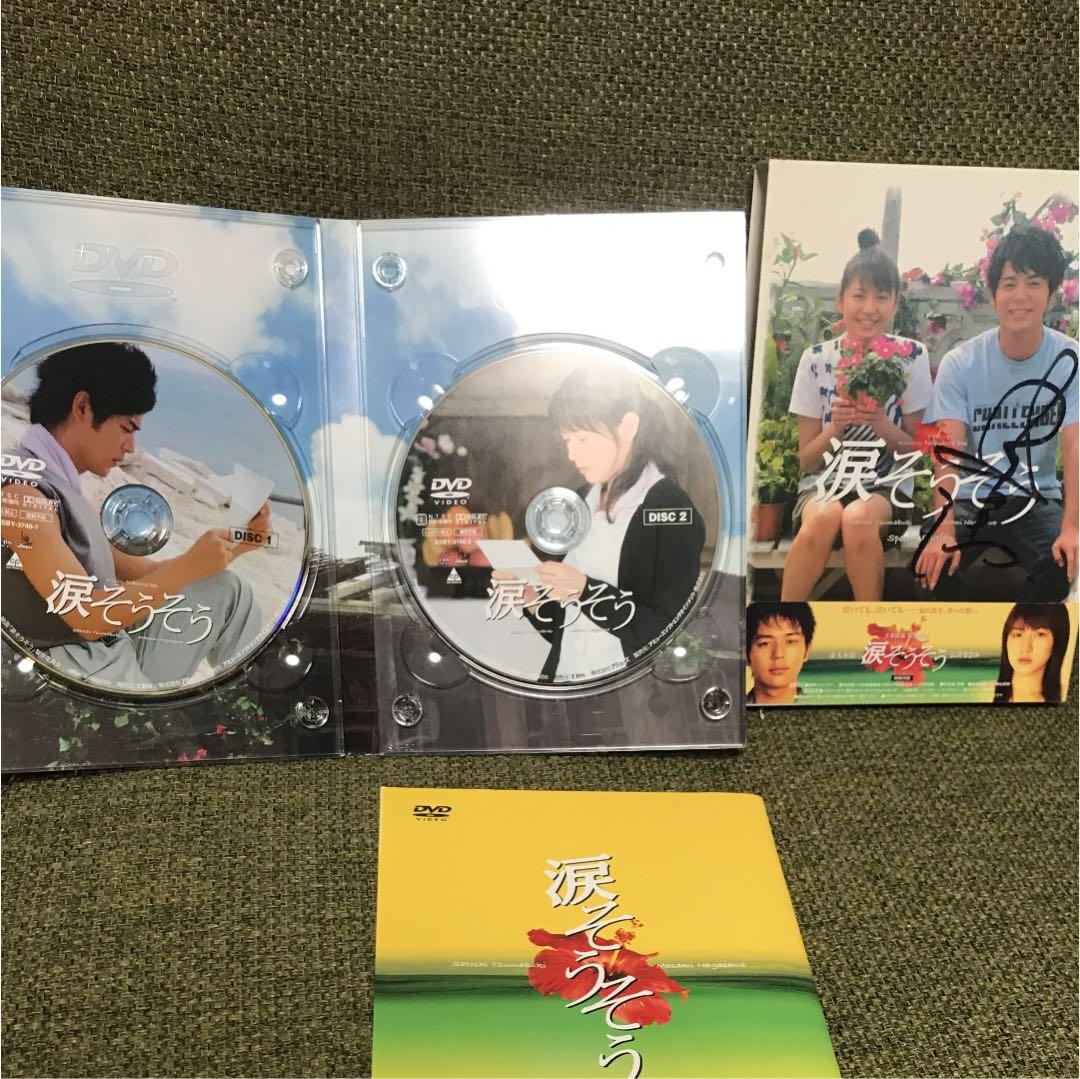 涙そうそう スペシャル・エディション('06「涙そうそう」製作委員会)〈2枚組〉