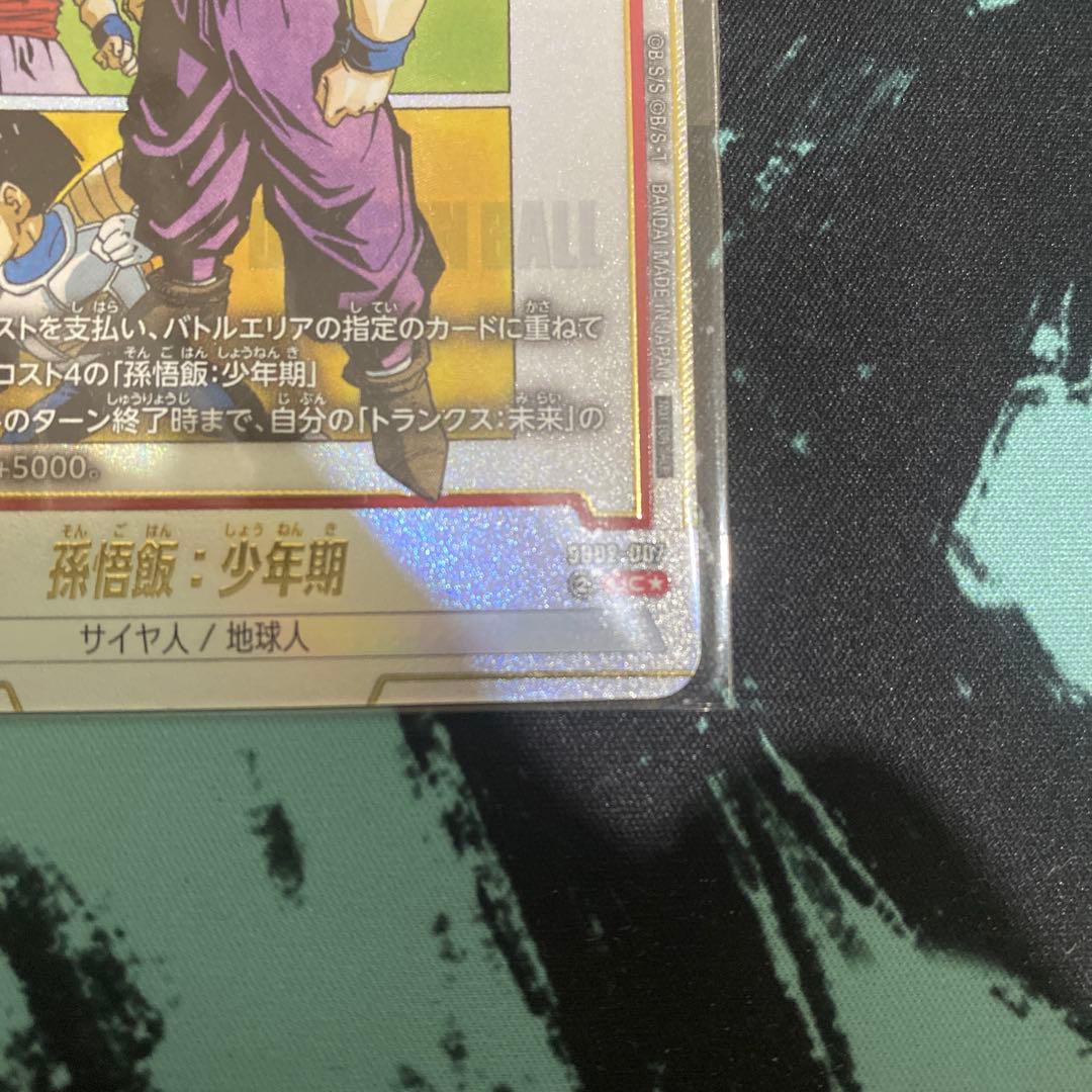 孫悟飯 少年期 アルティメットバトル 優勝　プロモ フュージョンワールド