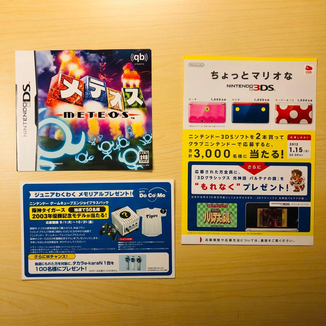 【まるかて様】任天堂フライヤーセット