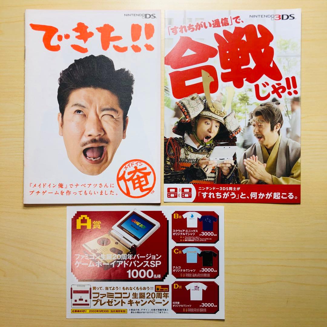 【まるかて様】任天堂フライヤーセット