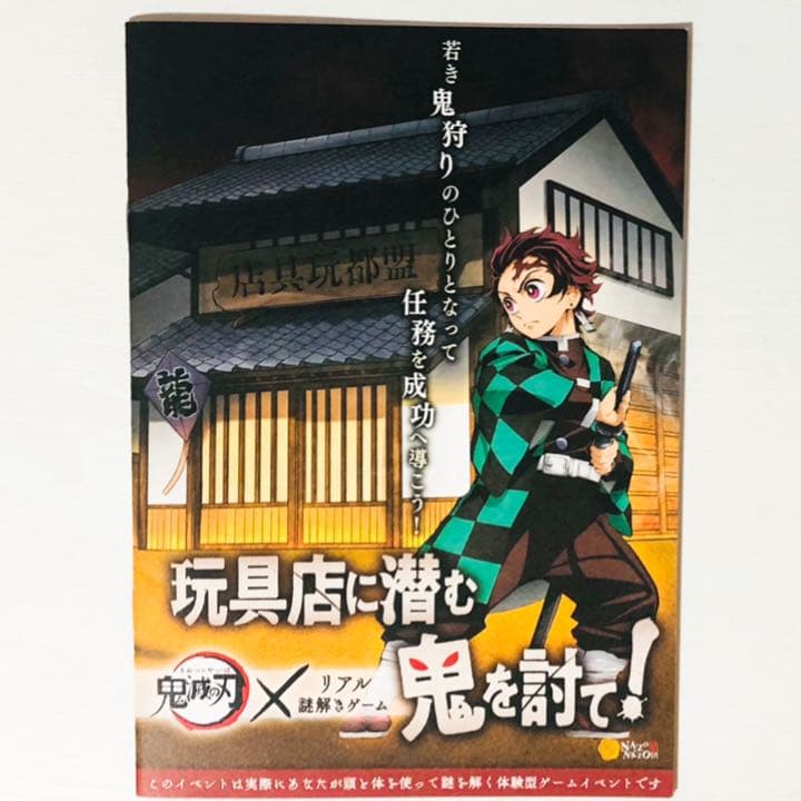 新品★鬼滅の刃★リアル謎解きゲーム★クリアファイル