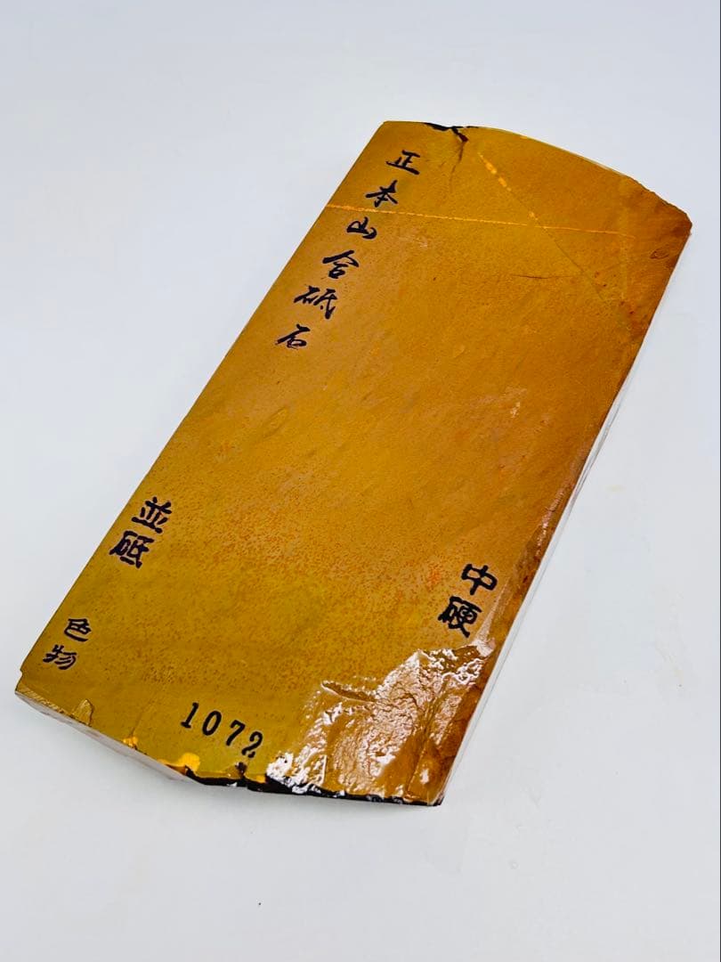 天然砥石　正本山合砥　並砥色物　全層梨地　無傷極上　1072g大工道具鉋鑿包丁