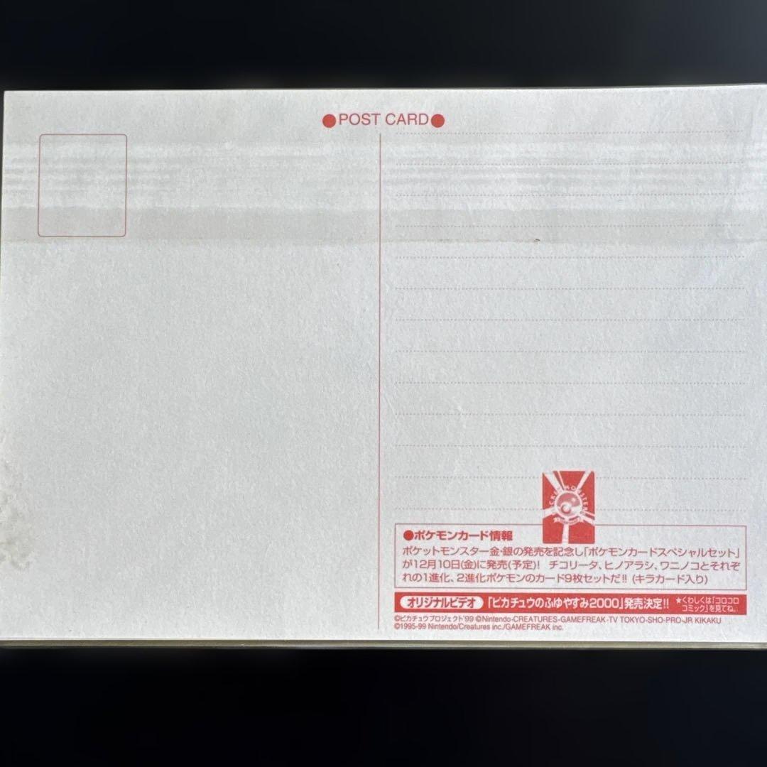 ポケモン　ポストカード　金・銀・ピカチュウ　予約特典