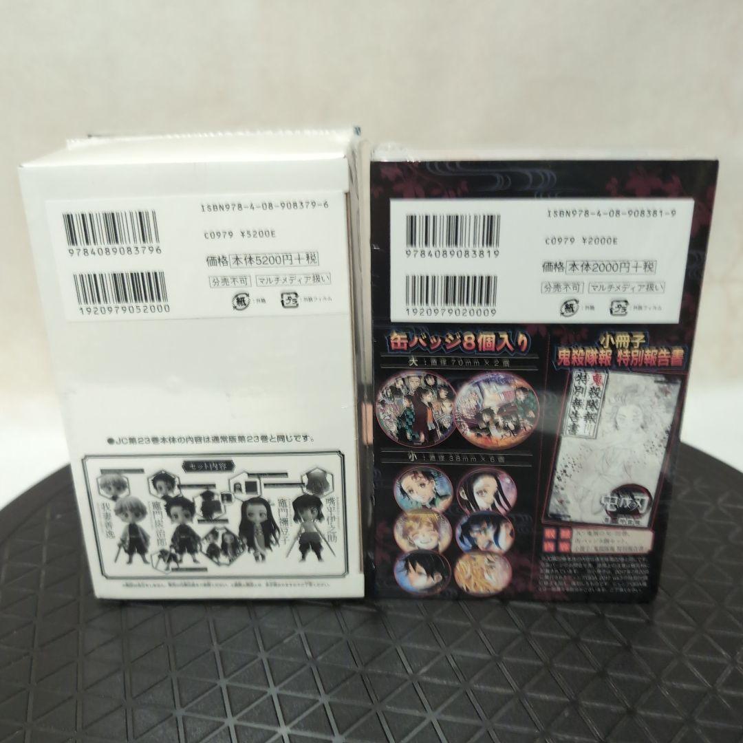 鬼滅の刃 22巻 23巻 Qposketセット（選べるレアなオマケ付き！）