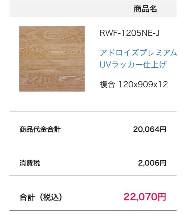 床暖房対応　フローリング材　ADVAN