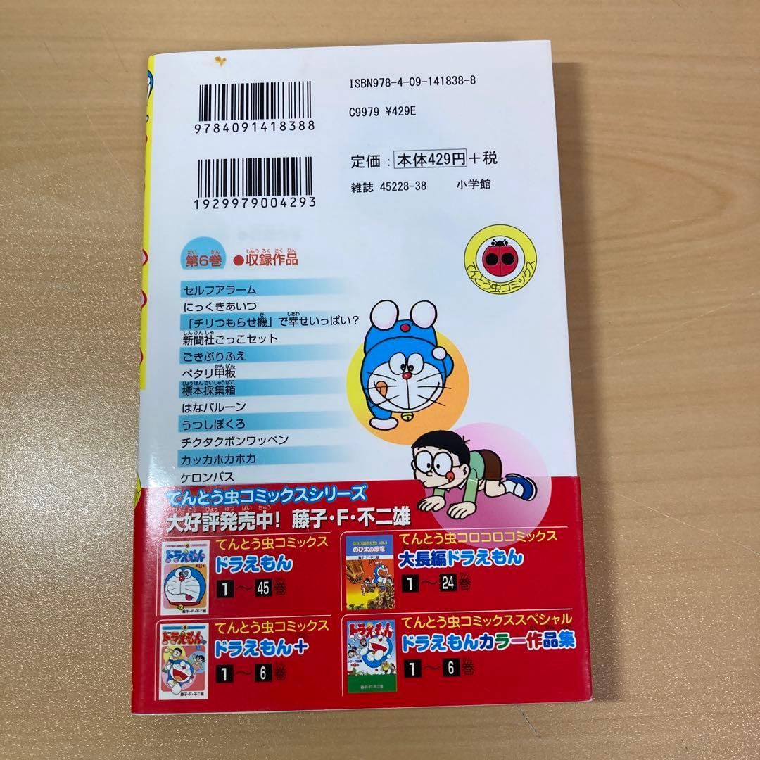 のび太の大魔境 全24巻セット➕ドラえもん+6巻のみ