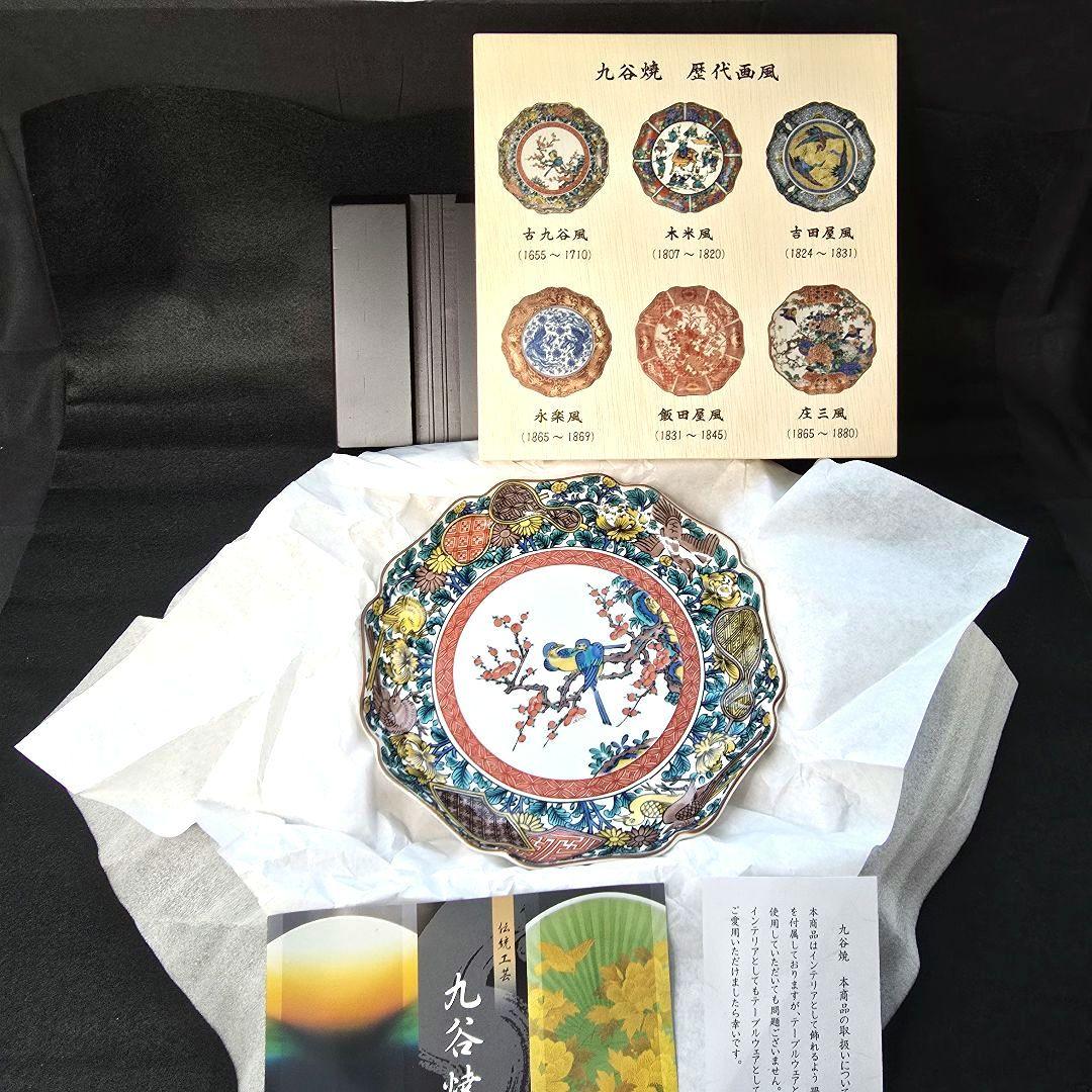 【付属品多数】九谷焼　古九谷風　7号皿　皿立付　木箱入