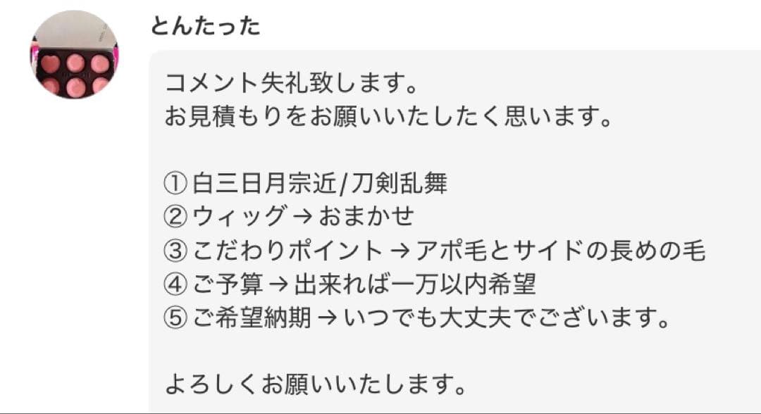 〈とんたった様〉ウィッグオーダー専用ページ
