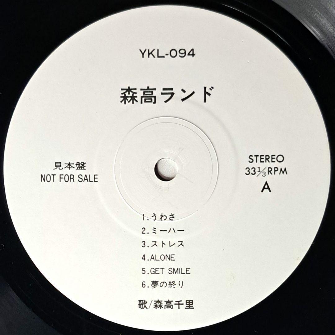 非売品　森高千里　森高ランド　LP　レコード　Chisato Moritaka