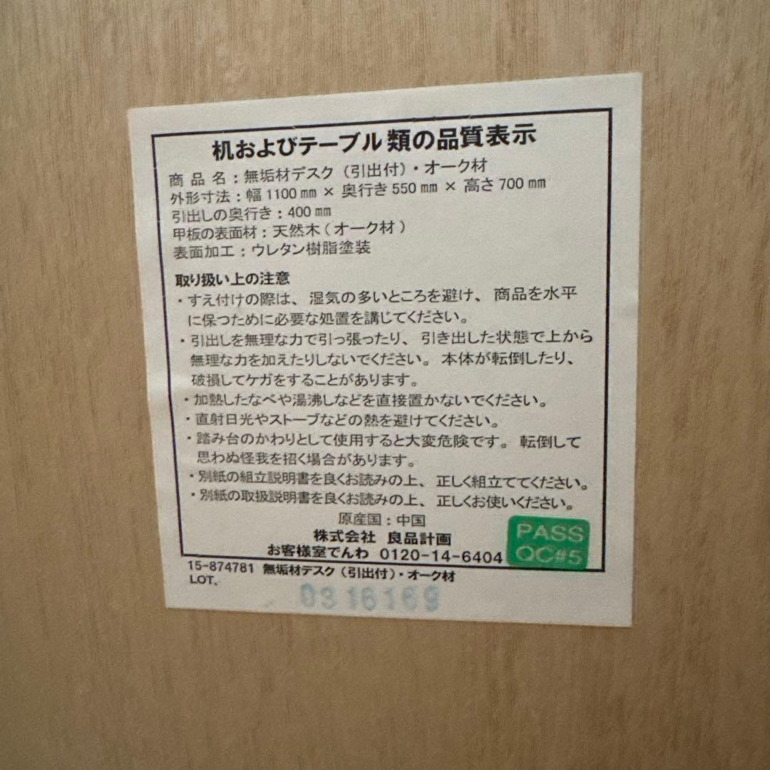 無印良品　オーク材机