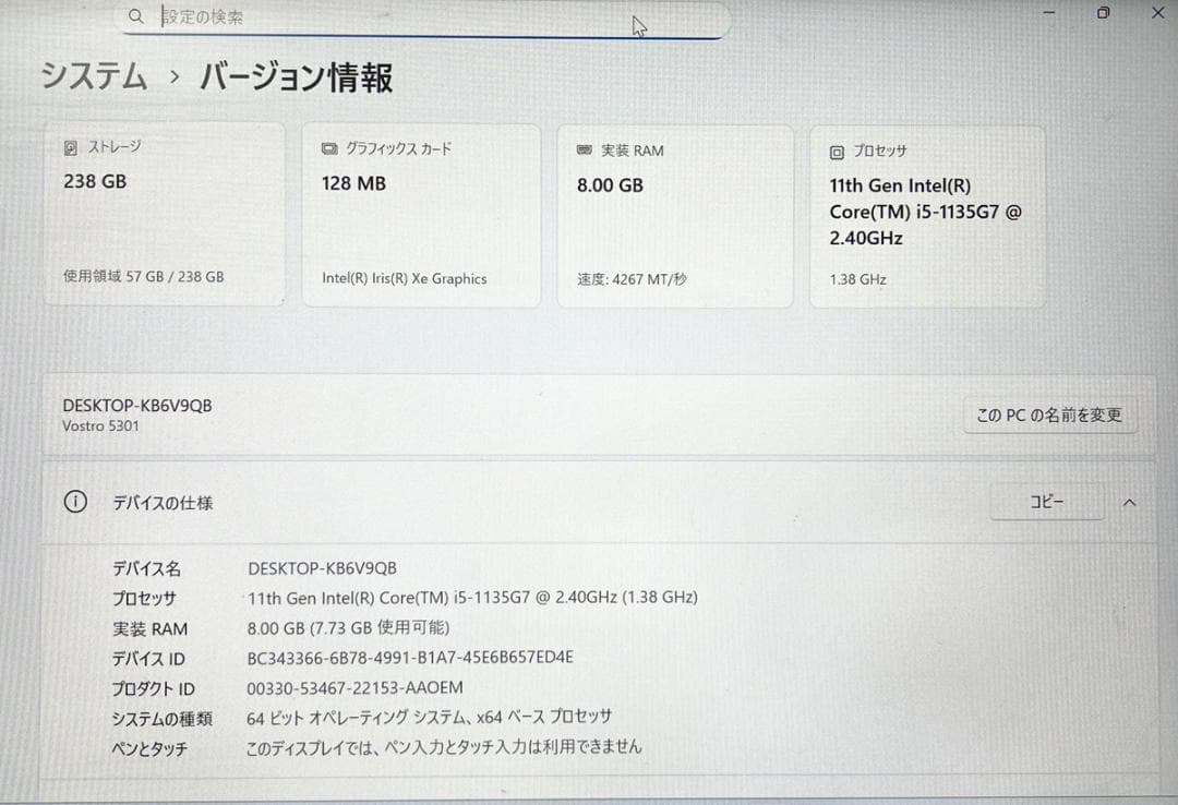 【送料無料】DELL Vostro i5 SSD Office2021