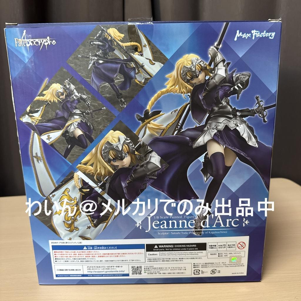 Fate/Apocrypha ジャンヌ・ダルク 1/8 完成品フィギュア