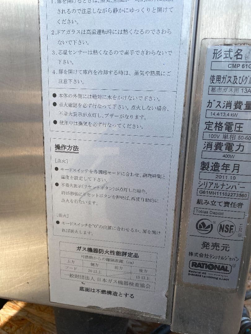 RATIONAL 都市ガス用スチームコンベクションオーブン　100V