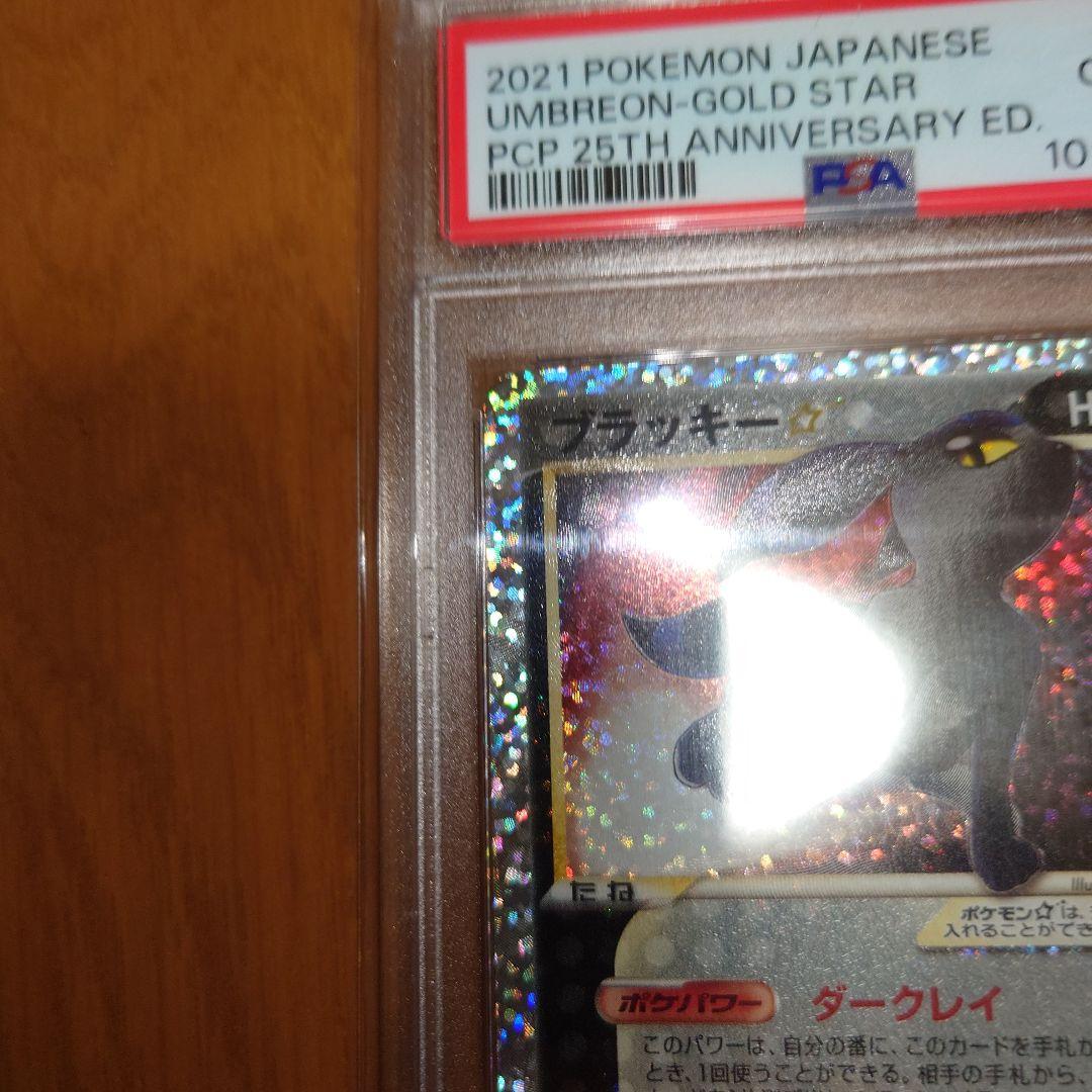 ス*ド様 ポケモンカード　ポケカ　25thブラッキー s8a-P PSA10