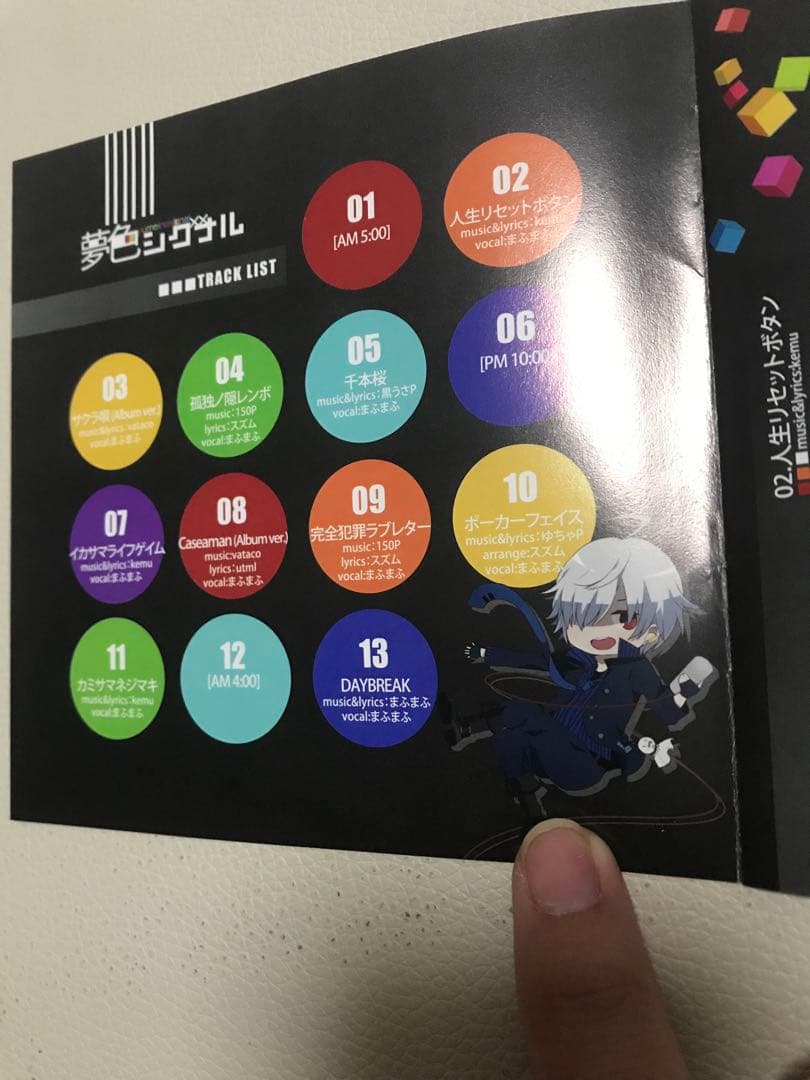 まふまふ 夢色シグナル 帯あり