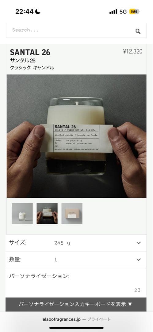 【新品未開封】LE LABO SANTAL 26 アロマキャンドル