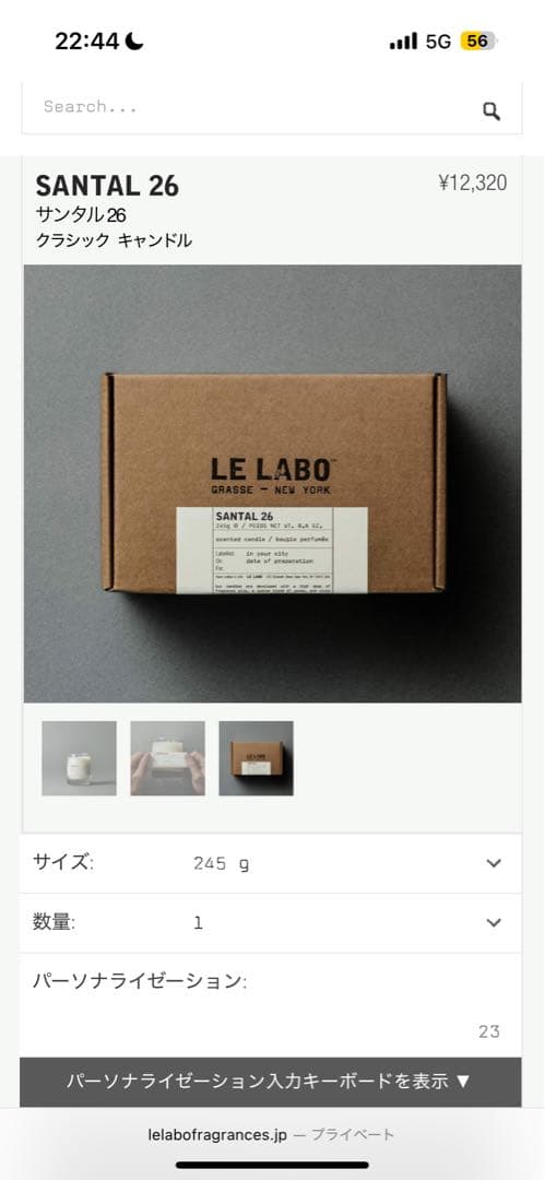 【新品未開封】LE LABO SANTAL 26 アロマキャンドル