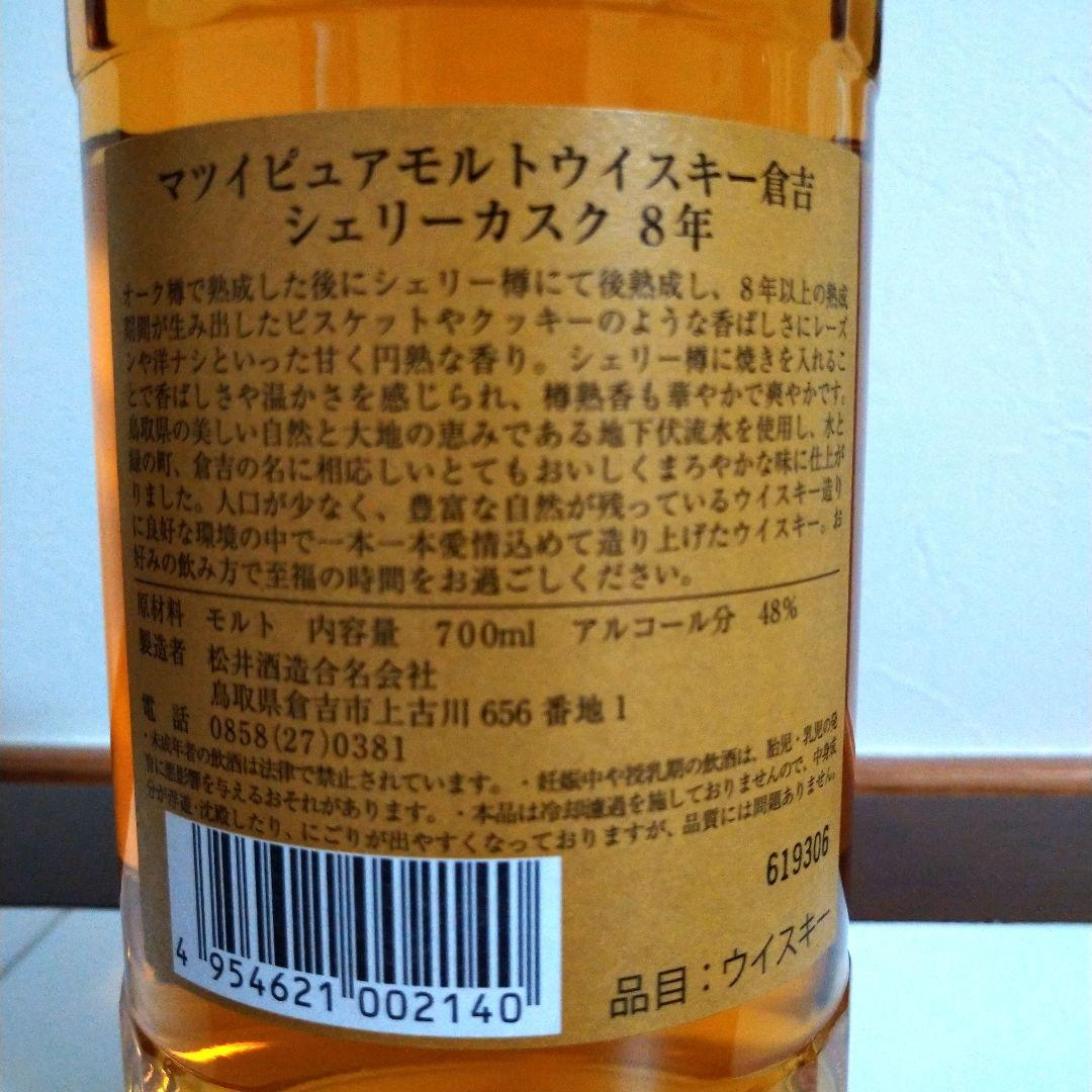 マツイピュアモルトウイスキー倉吉　シェリーカスク８年