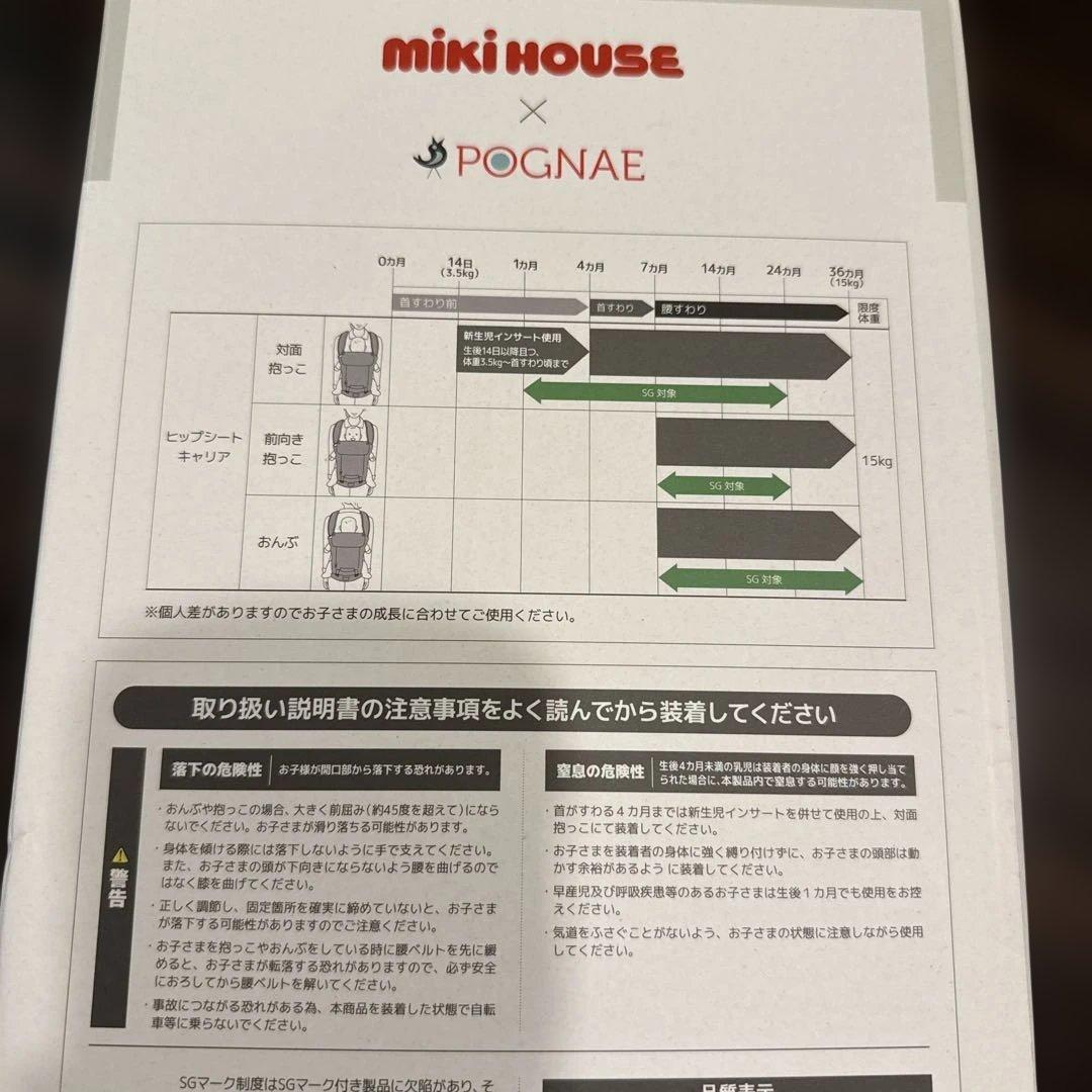 ミキハウス ベビーキャリア　抱っこひも