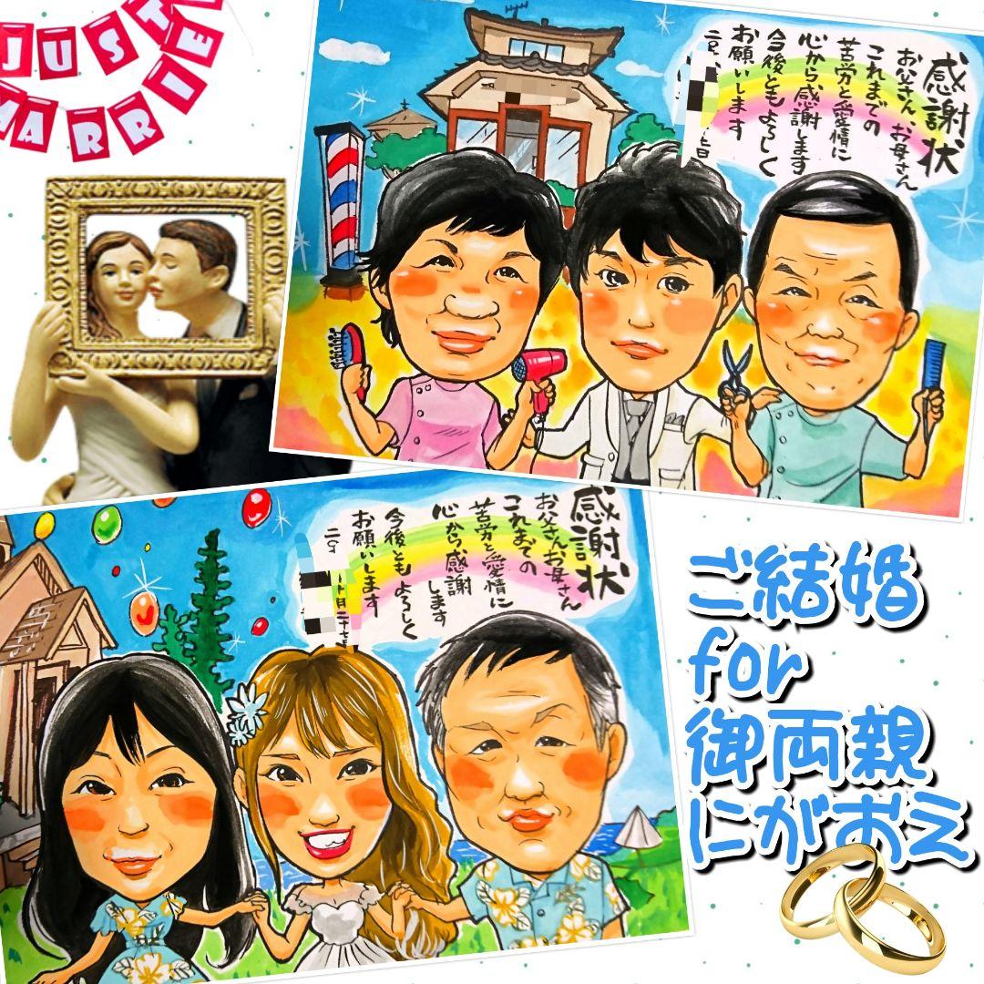 似顔絵 イラスト ウエディングツリー プレウエディング 還暦 米寿