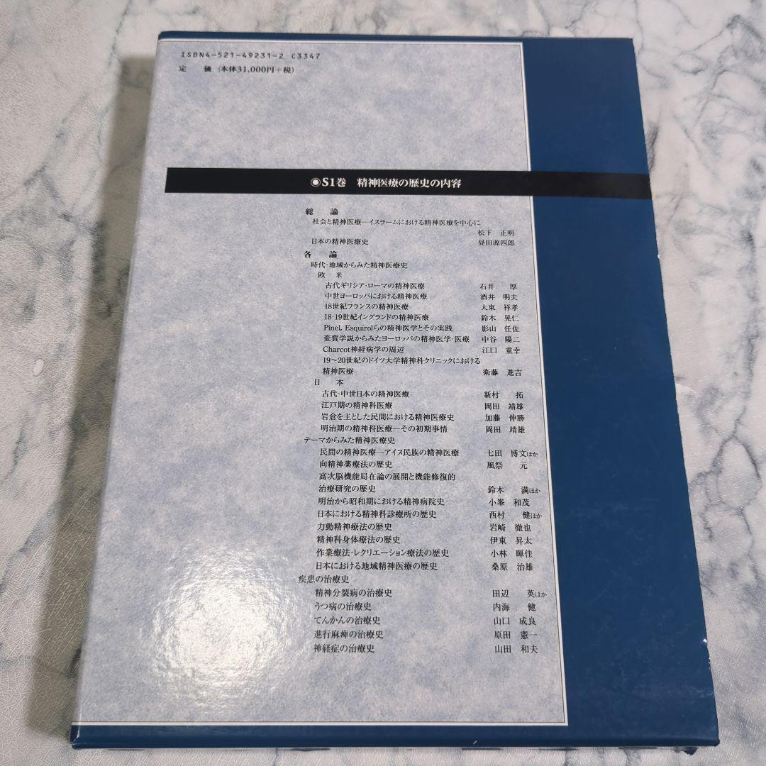 臨床精神医学講座 精神医療の歴史 S1