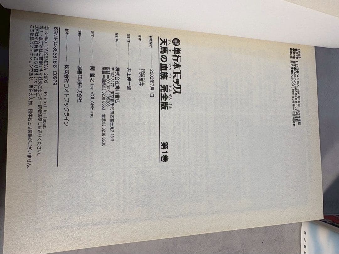 天馬の血族 完全版 全8巻 初版 帯付 竹宮惠子 35周年記念　当時物