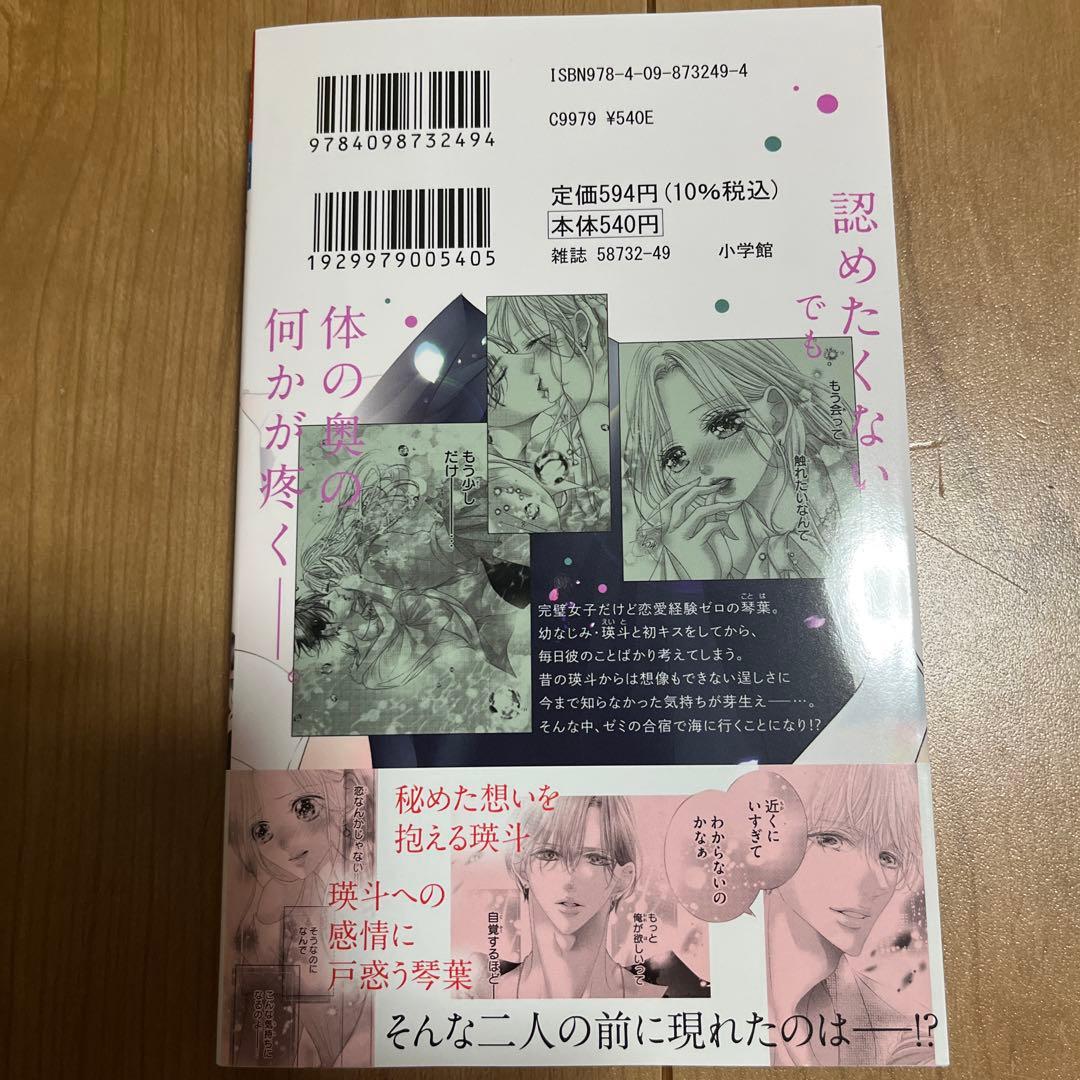 恋になるとは聞いてない2