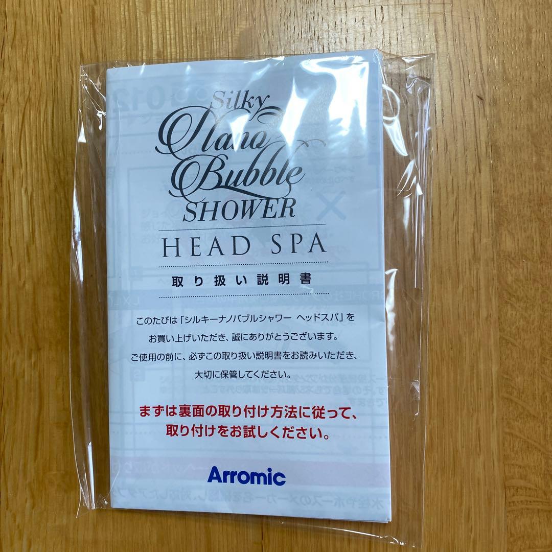 アラミック　シルキーナノバブルシャワー　ヘッドスパ