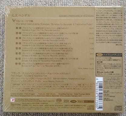 Esoteric ヘンデル　フルート・ソナタ集 SACD Hybrid 新品