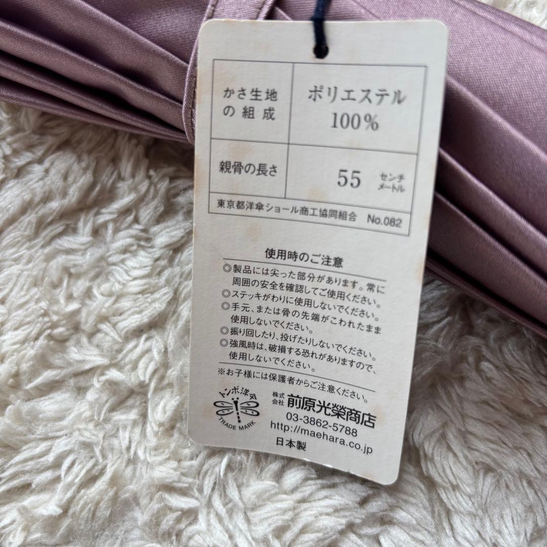 【未使用・保管品】前原光榮商店　レディース雨傘　タグ、タッセル付き　ポリエステル