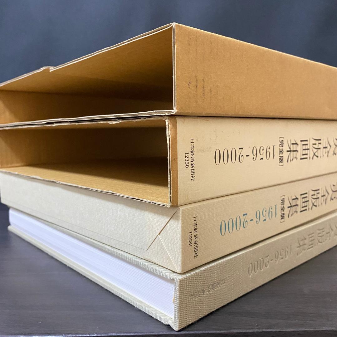 東山魁夷 全版画集 1956-2000 完全版 イラスト集 アート集