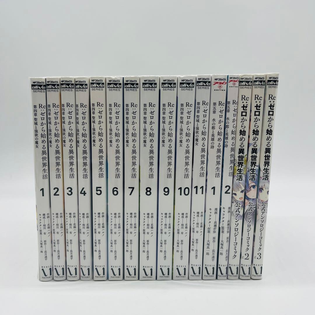 Re:ゼロから始める異世界生活　リゼロ　漫画　コミック　全巻
