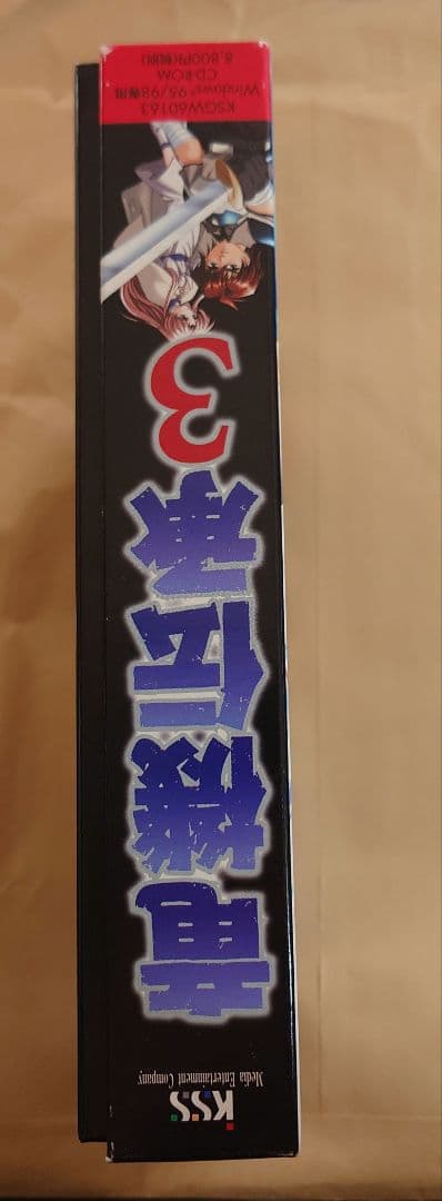 竜機伝承 3 windows95 windows98 箱説ハガキあり