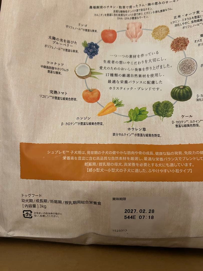 Nutro シュプレモ 子犬用 全犬種用 チキン 3kg