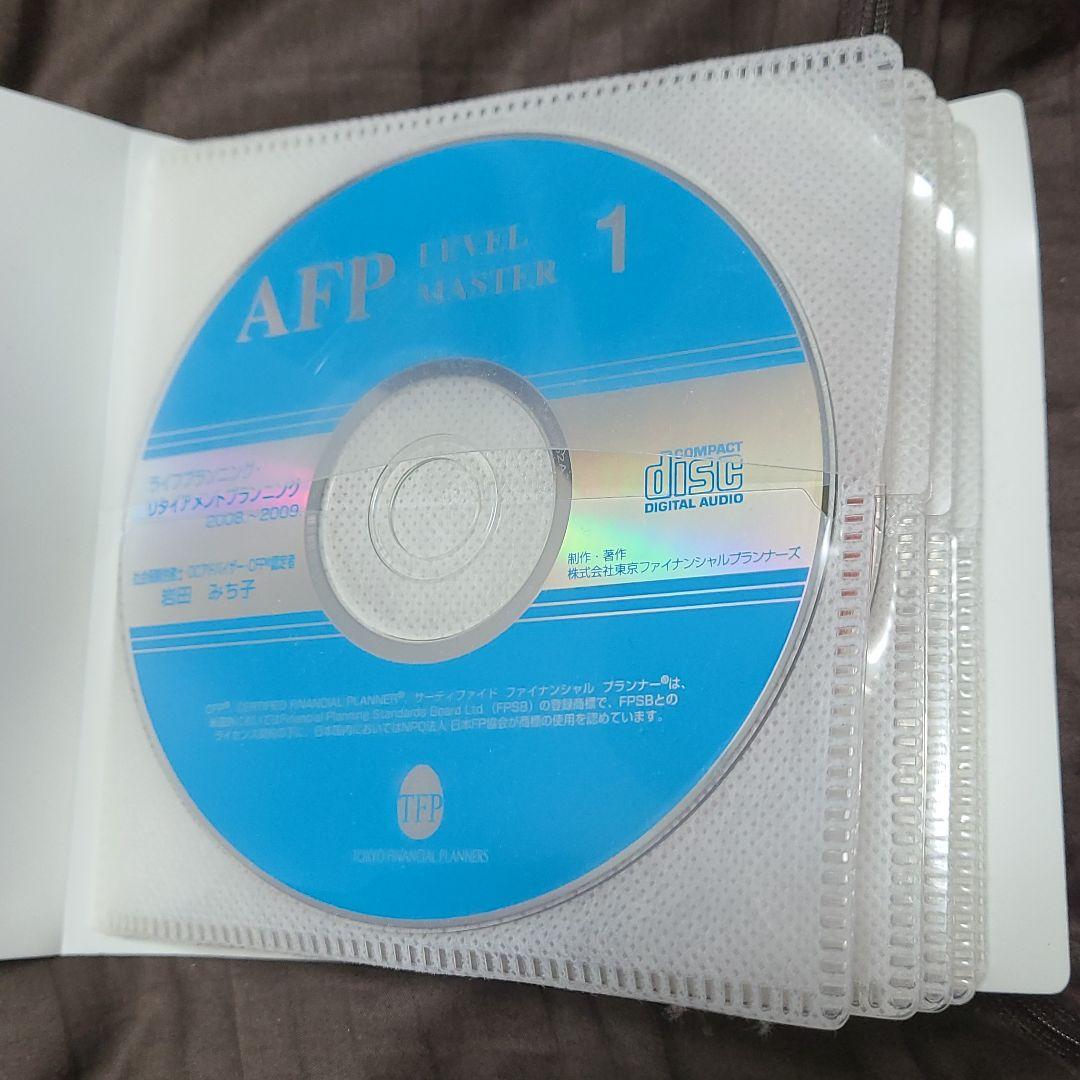 AFP+２級技能士通信講座