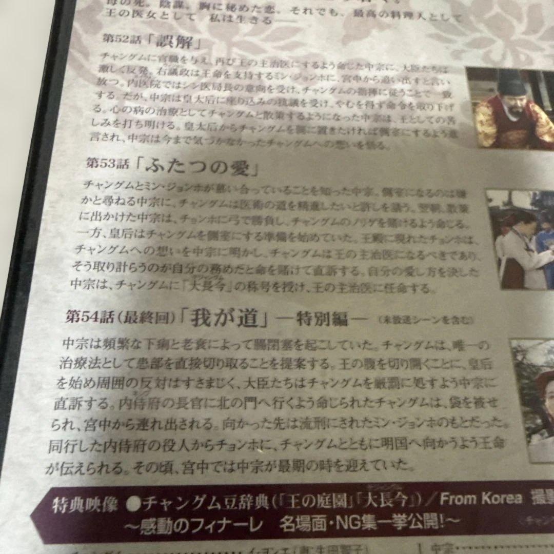 宮廷女官 チャングムの誓いDVD 全18巻セット54話