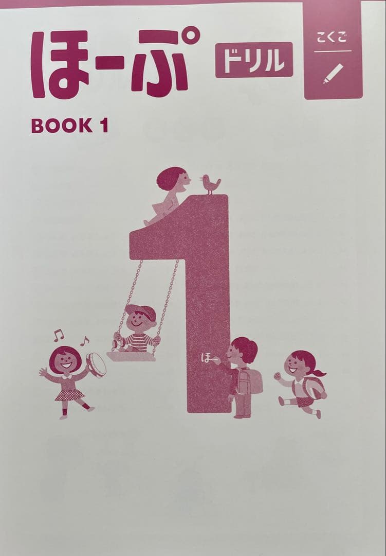 【最新版・新品・未使用】ほーぷα国語　BOOK1・2・3　3冊セット（テスト付）
