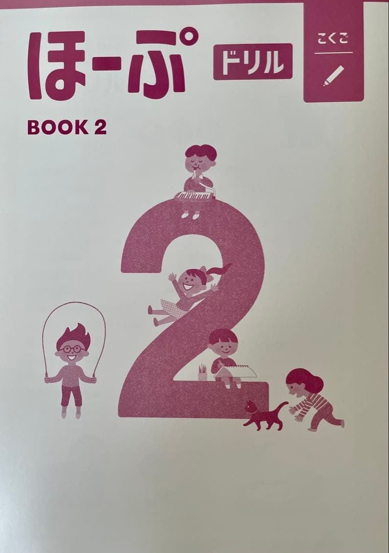 【最新版・新品・未使用】ほーぷα国語　BOOK1・2・3　3冊セット（テスト付）