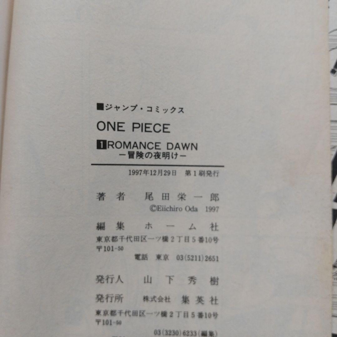 C-1566【初版】ONE PIECE 1巻 ワンピース 1997年12月29日