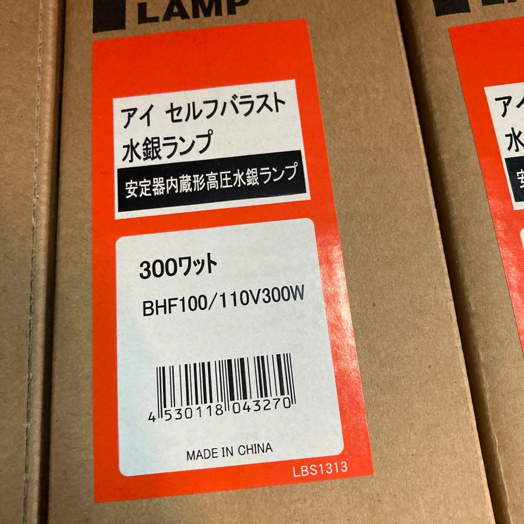 水銀ランプ　アイ　セルフバラスト300w