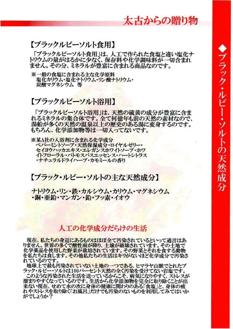 ブラックルビーソルト　10キロ　商標登録商品　ヒマラヤ岩塩　バスソルト