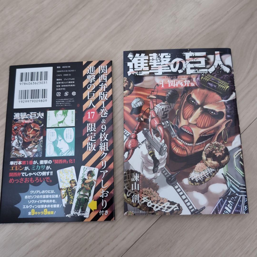 進撃の巨人1〜34巻。 関西弁1巻他