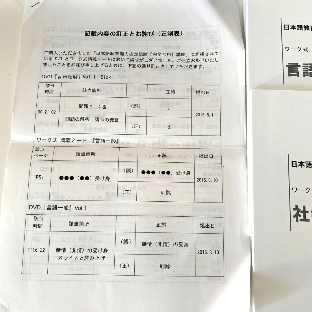 日本語教育能力検定教材 DVD 講義ノートセット
