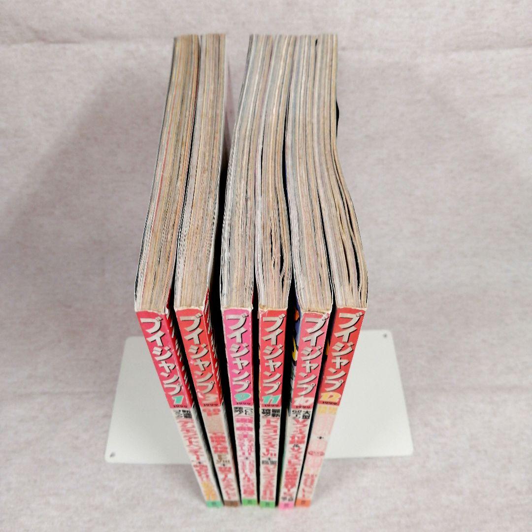 Vジャンプ　1999年　6冊セット　※送料無料・即購入可
