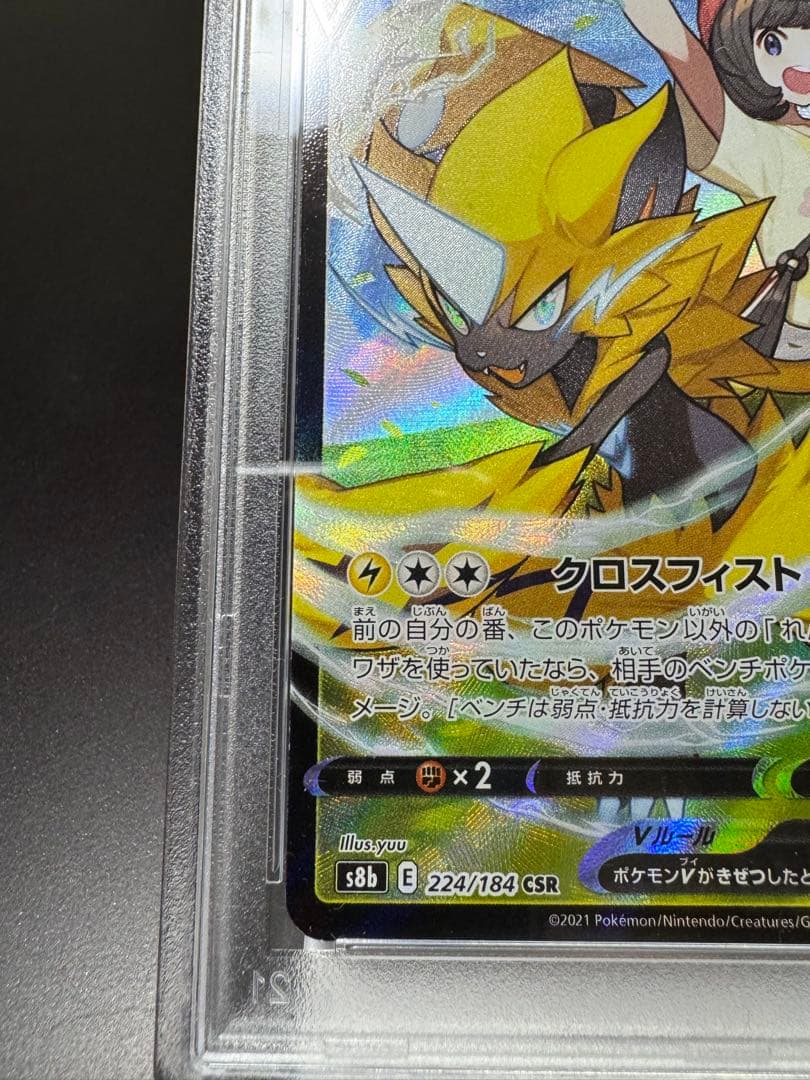 ゼラオラV. CSR. s8b 224/184. PSA10